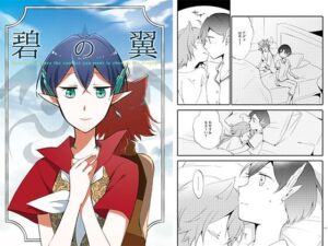 猫と竜の話 2 〜碧の翼〜(にらたま) [d_797259]