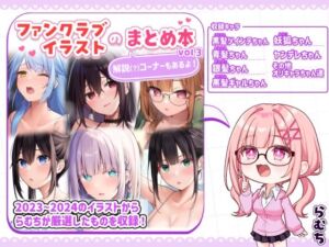 ファンクラブイラストのまとめ本vol.3(むちむちねこ) [d_797279]
