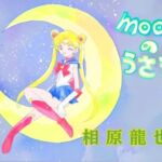 moonのうさぎ(Kyochi) [d_797301]