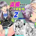 盗撮からのう投資案件2(桃川ストライキ) [d_797305]