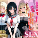 巨乳JKを濃密中出しSEX(ピンク) [d_797310]