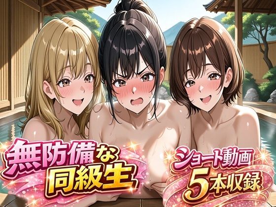 無防備すぎる同級生に、理性が追いつかなかった話 第15話「忘れられない温泉旅行」(黒夢) [d_797313]