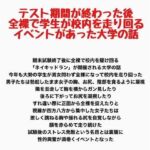 テスト期間が終わった後全裸で学生が校内を走り回るイベントがあった大学の話(羞恥の星空 CFNM/CMNF) [d_797340]