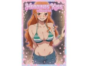 HEROINEsKISS(みかんいろ) [d_797363]
