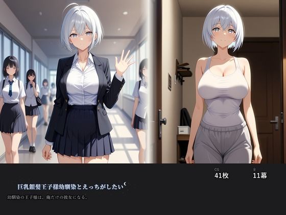 巨乳銀髪王子様幼馴染とえっちがしたい(ミストレスソフト) [d_797416]