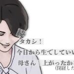 続・タカシ！今日から生でしていいよ！母さん上あったからぁ(あいうえ男) [d_797436]
