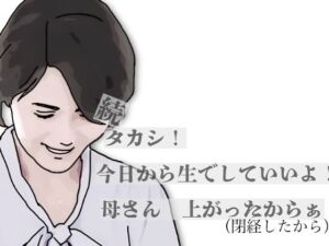 続・タカシ！今日から生でしていいよ！母さん上あったからぁ(あいうえ男) [d_797436]