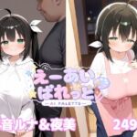 天音ルナ＆夜美(AI_PALETTE) [d_797523]