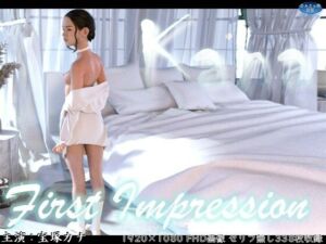 First Impression 宝塚カナ(ダズ娘の部屋) [d_797537]