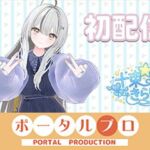 初配信です！  十束きらり(ポータルプロ) [d_797556]