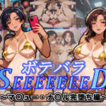 ボテバラSEEEEEEED〜マ〇ュー・ナ〇ル完堕ち編〜(ムキュっと) [d_797576]