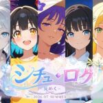 シチュ・ログ Vol.2 夏めく(AI Honey Circle) [d_797672]