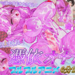 憑依オナホ〜イジメっ娘をオナホ化してヤリ返し〜(システムクリーチャー) [d_797674]
