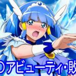 キ〇アビューティ・敗北(淫魔の館) [d_797709]