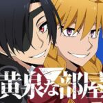 黄泉な部屋(アトリエGONS) [d_797776]