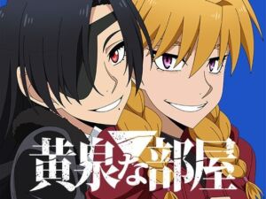 黄泉な部屋(アトリエGONS) [d_797776]