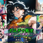 【ドラゴ〇ボール】ヤムチャ転生〜知識チートで最強ハーレム〜(魔術師プロトン2D) [d_797816]