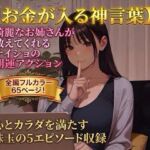 【お金が入る神言葉】綺麗なお姉さんが教えてくれるナイショの開運アクション(あそびのプロハート民) [d_797991]