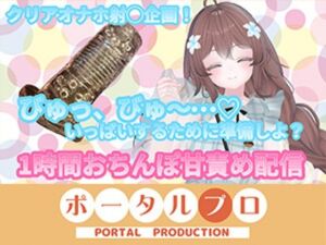 【フルトラChilloutVR】明日のお射精のために、おちんぽ1時間甘々責め！  井栗まろん(ポータルプロ) [d_798013]