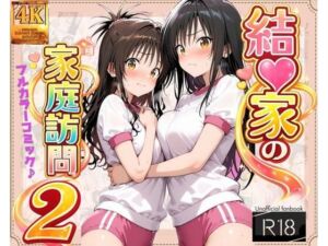 結●家の家庭訪問2(よもぎ屋) [d_798050]