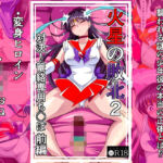火星の敗北2-対決！篭絡専用ち〇ぽー前編(ワラビモチー) [d_798104]
