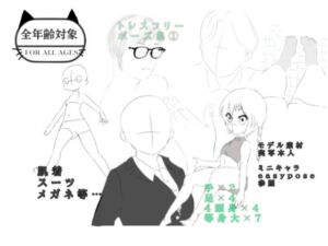 トレスフリー素材集 1(Kyochi) [d_798173]