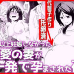 1年以上妊娠しなかった最愛の妻が一発で孕まされた夜(音鳥心愛) [d_798372]