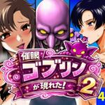 催●ゴブリンが現れた！2(AfterImage) [d_798386]