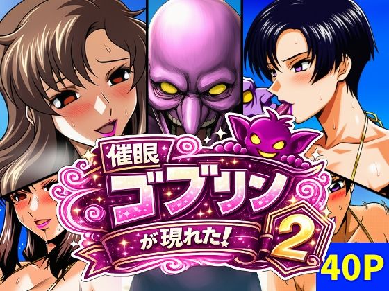 催●ゴブリンが現れた！2(AfterImage) [d_798386]