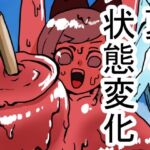 状態変化のある夏休み  前編(肉喰くらり) [d_798481]