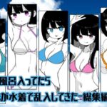 【総集編】お風呂入ってたら妹が水着で乱入してきた(ミニガムマシン) [d_798507]