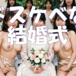 ドスケベな結婚式(Ghost In AiGirls) [d_798654]