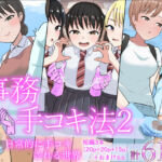 事務手コキ法2〜日常的に手コキされる世界 スーパーの前で手コキ編〜(コウニゆう) [d_798689]
