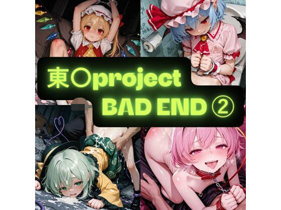 東〇project  2（BAD END） イラスト集(AIseetail) [d_798708]
