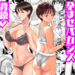 従妹と叔母と近親孕ませバカンス〜背徳の母娘ダブル妊娠(あられ堂) [d_798724]