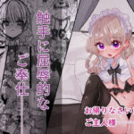 触手に屈辱的なご奉仕(いもっこ) [d_798821]
