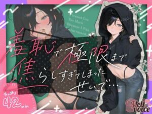 【今までにないくらいの集中大放水！！やたらめったら吹いた気がするなあ・・・】羞恥で極限まで焦らし過ぎてしまったせいで・・・。床もマイクも水浸し【38】(melt voice) [d_798902]