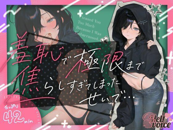 【今までにないくらいの集中大放水！！やたらめったら吹いた気がするなあ・・・】羞恥で極限まで焦らし過ぎてしまったせいで・・・。床もマイクも水浸し【38】(melt voice) [d_798902]