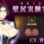【心情代弁×壁尻×女性上位】カスタム機能付き！ 強●交尾 壁尻実験室 〜上位女性に支配される孕ませ種付け実験〜(婚前交渉) [d_798910]
