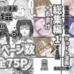 高血圧の男のショート漫画総集編1する話＋おまけ(高血圧の穴) [d_798975]