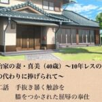 政治家の妻・真美（40歳）〜10年レスの熟体、夫の代わりに捧げられて〜  第二話  手抜きを暴く触診と、膝をつかされた屈辱の奉仕(青いらいおん) [d_799048]
