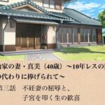 政治家の妻・真美（40歳）〜10年レスの熟体、夫の代わりに捧げられて〜  第三話  不妊妻の屈辱と、子宮を叩く生の歓喜(青いらいおん) [d_799070]
