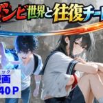 ゾンビ世界と往復チート  〜俺だけゾンビ世界を楽しくエッチに満喫する〜(【ハマダ商店】) [d_799110]