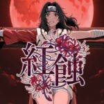 紅蝕(てんたくるぴったー) [d_799131]