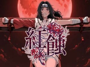 紅蝕(てんたくるぴったー) [d_799131]