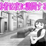 YOBAI3(ファイナルカウントダウン) [d_799149]