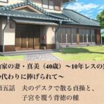政治家の妻・真美（40歳）〜10年レスの熟体、夫の代わりに捧げられて〜  第五話  夫のデスクで散る貞操と、子宮を覆う背徳の種(青いらいおん) [d_799165]