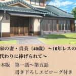 政治家の妻・真美（40歳）〜10年レスの熟体、夫の代わりに捧げられて〜  合本版(青いらいおん) [d_799194]