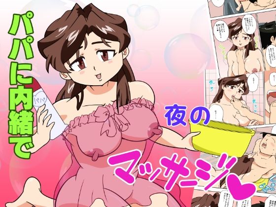 寝取られ人妻マリコさん「第三話」パパには内緒（ハート）夜のマッサージ(けしからん太郎) [d_799195]