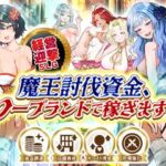 魔王討伐資金、ソープランドで稼ぎます！(いわいじゅしい) [d_799261]
